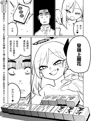 [朝比奈吉利] 便利屋68脱衣麻雀 壱～三回戦～ (ブルーアーカイブ)_082