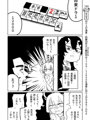 [朝比奈吉利] 便利屋68脱衣麻雀 壱～三回戦～ (ブルーアーカイブ)_039