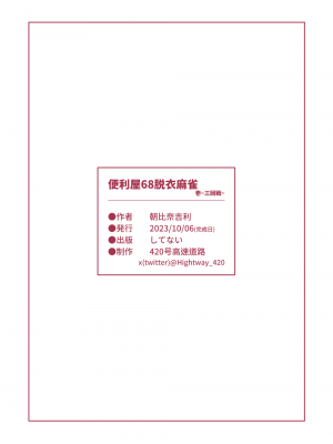 [朝比奈吉利] 便利屋68脱衣麻雀 壱～三回戦～ (ブルーアーカイブ)_199