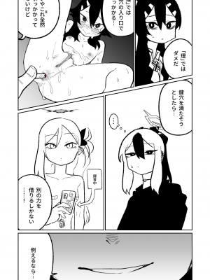 [朝比奈吉利] 便利屋68脱衣麻雀 壱～三回戦～ (ブルーアーカイブ)_037