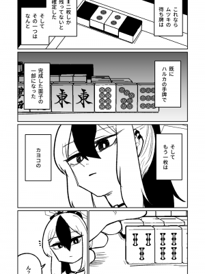 [朝比奈吉利] 便利屋68脱衣麻雀 壱～三回戦～ (ブルーアーカイブ)_144
