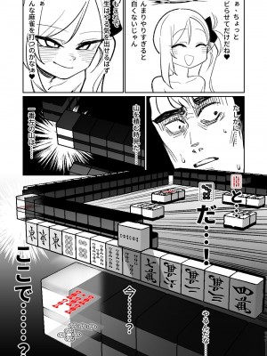 [朝比奈吉利] 便利屋68脱衣麻雀 壱～三回戦～ (ブルーアーカイブ)_092