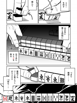 [朝比奈吉利] 便利屋68脱衣麻雀 壱～三回戦～ (ブルーアーカイブ)_098