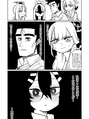 [朝比奈吉利] 便利屋68脱衣麻雀 壱～三回戦～ (ブルーアーカイブ)_190