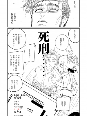 [朝比奈吉利] 便利屋68脱衣麻雀 壱～三回戦～ (ブルーアーカイブ)_106