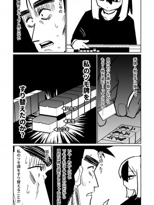 [朝比奈吉利] 便利屋68脱衣麻雀 壱～三回戦～ (ブルーアーカイブ)_117