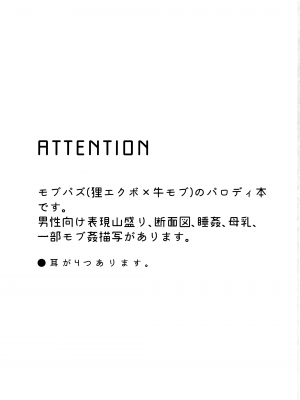 (ONE→HUNDRED 7) [P波 (きとちんまん)] 狸は絞りたての牛乳がお好き。 (モブサイコ100)_02