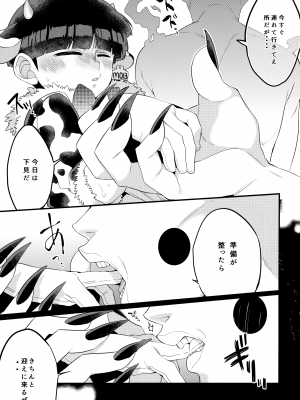 (ONE→HUNDRED 7) [P波 (きとちんまん)] 狸は絞りたての牛乳がお好き。 (モブサイコ100)_26
