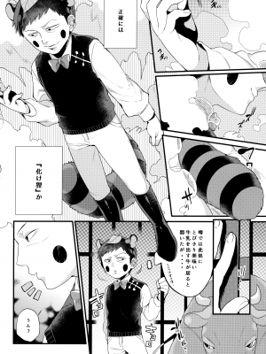 (ONE→HUNDRED 7) [P波 (きとちんまん)] 狸は絞りたての牛乳がお好き。 (モブサイコ100)_05