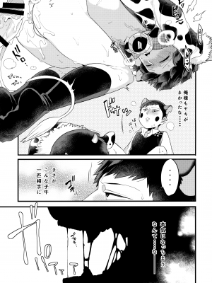 (ONE→HUNDRED 7) [P波 (きとちんまん)] 狸は絞りたての牛乳がお好き。 (モブサイコ100)_24