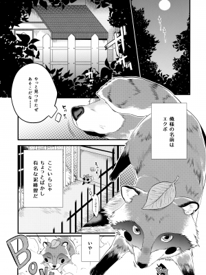 (ONE→HUNDRED 7) [P波 (きとちんまん)] 狸は絞りたての牛乳がお好き。 (モブサイコ100)_04