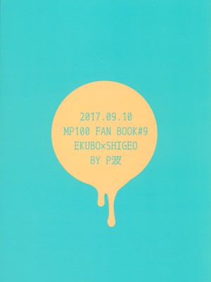 (ONE→HUNDRED 7) [P波 (きとちんまん)] 狸は絞りたての牛乳がお好き。 (モブサイコ100)_30