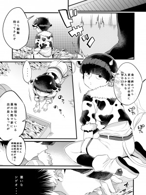 (ONE→HUNDRED 7) [P波 (きとちんまん)] 狸は絞りたての牛乳がお好き。 (モブサイコ100)_25
