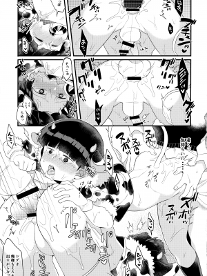 (ONE→HUNDRED 7) [P波 (きとちんまん)] 狸は絞りたての牛乳がお好き。 (モブサイコ100)_22