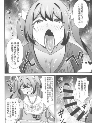 (C102) [サークルとこまや (とこまやけいた)] 大人だってメスガキになりたいもんっ!!_14