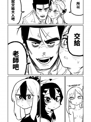 [朝比奈吉利] 便利屋68脫衣麻將 壹～三回戰～ (ブルーアーカイブ) [中国語]_137