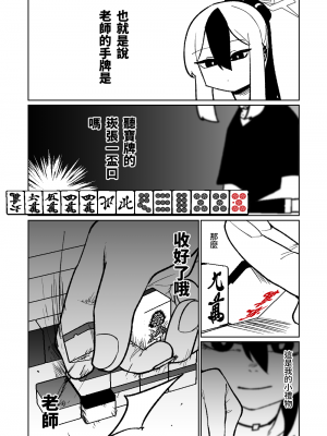 [朝比奈吉利] 便利屋68脫衣麻將 壹～三回戰～ (ブルーアーカイブ) [中国語]_122