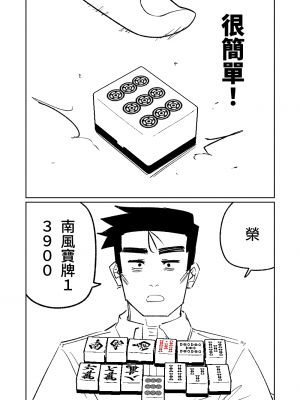 [朝比奈吉利] 便利屋68脫衣麻將 壹～三回戰～ (ブルーアーカイブ) [中国語]_022