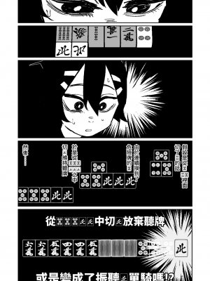 [朝比奈吉利] 便利屋68脫衣麻將 壹～三回戰～ (ブルーアーカイブ) [中国語]_141