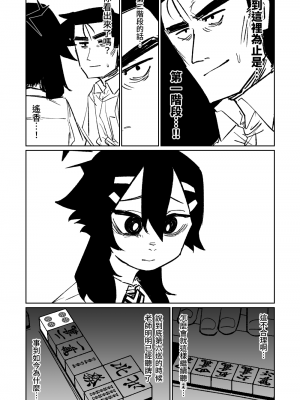 [朝比奈吉利] 便利屋68脫衣麻將 壹～三回戰～ (ブルーアーカイブ) [中国語]_140