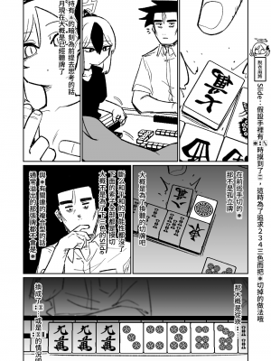 [朝比奈吉利] 便利屋68脫衣麻將 壹～三回戰～ (ブルーアーカイブ) [中国語]_138