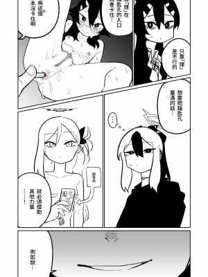 [朝比奈吉利] 便利屋68脫衣麻將 壹～三回戰～ (ブルーアーカイブ) [中国語]_037