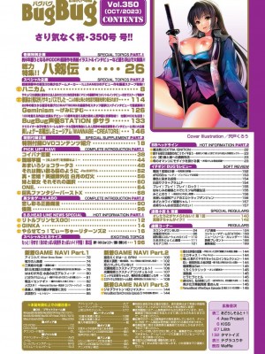 BugBug2023年10月号 [DL版]_007