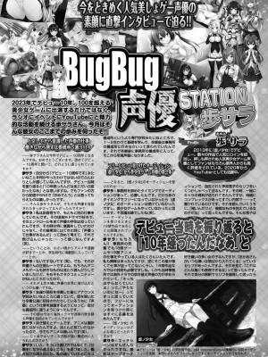 BugBug2023年10月号 [DL版]_131