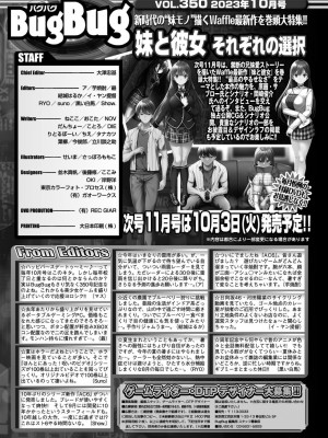BugBug2023年10月号 [DL版]_167