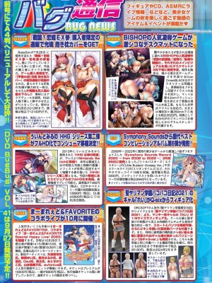 BugBug2023年10月号 [DL版]_122