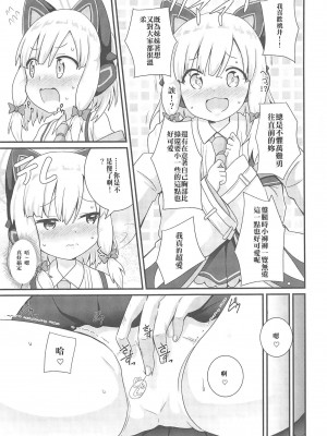 (C102) [まっさら (佐倉まさち)] モモイとナイショの恋愛ADV (ブルーアーカイブ) [中国翻訳]_06