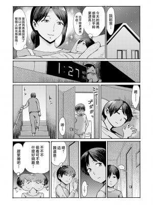 [黒岩瑪瑙] 相姦症候群 ～僕だけの雌母～ [中国翻訳]_i-0005