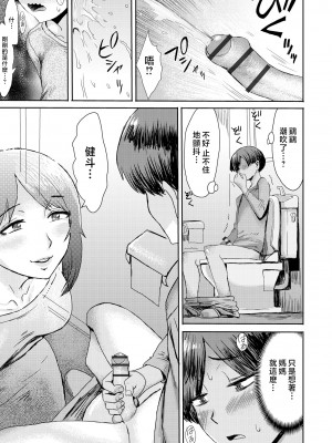 [黒岩瑪瑙] 相姦症候群 ～僕だけの雌母～ [中国翻訳]_i-0018