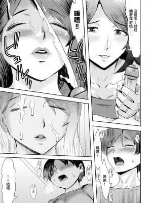 [黒岩瑪瑙] 相姦症候群 ～僕だけの雌母～ [中国翻訳]_i-0020