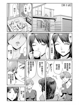 [黒岩瑪瑙] 相姦症候群 ～僕だけの雌母～ [中国翻訳]_i-0028