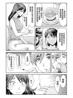 [黒岩瑪瑙] 相姦症候群 ～僕だけの雌母～ [中国翻訳]_i-0029