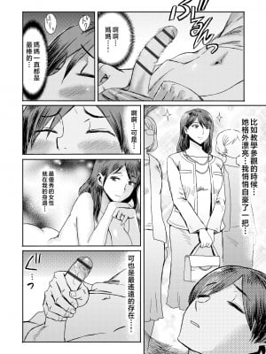[黒岩瑪瑙] 相姦症候群 ～僕だけの雌母～ [中国翻訳]_i-0053