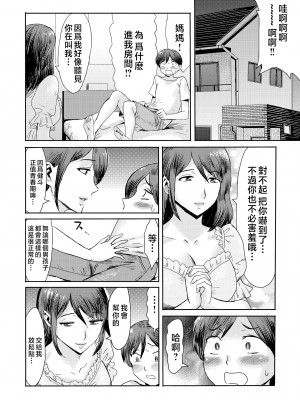 [黒岩瑪瑙] 相姦症候群 ～僕だけの雌母～ [中国翻訳]_i-0055