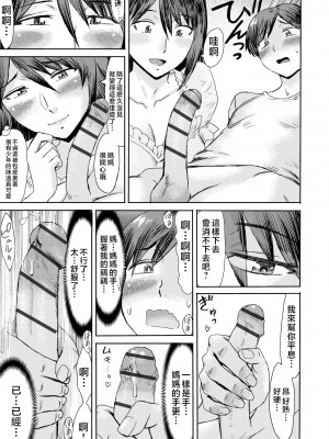 [黒岩瑪瑙] 相姦症候群 ～僕だけの雌母～ [中国翻訳]_i-0056