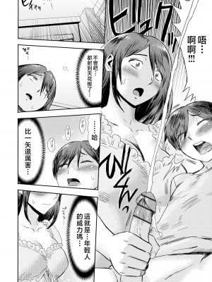 [黒岩瑪瑙] 相姦症候群 ～僕だけの雌母～ [中国翻訳]_i-0057