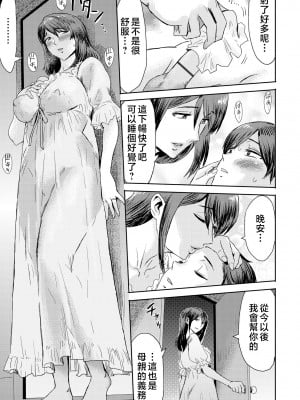 [黒岩瑪瑙] 相姦症候群 ～僕だけの雌母～ [中国翻訳]_i-0058