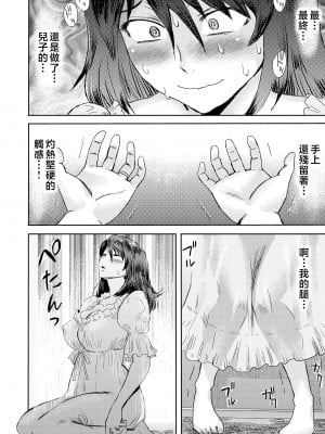 [黒岩瑪瑙] 相姦症候群 ～僕だけの雌母～ [中国翻訳]_i-0059