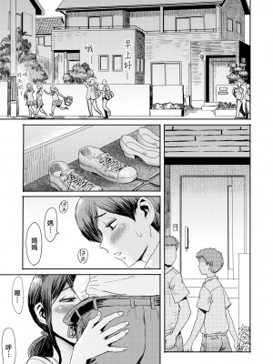 [黒岩瑪瑙] 相姦症候群 ～僕だけの雌母～ [中国翻訳]_i-0076