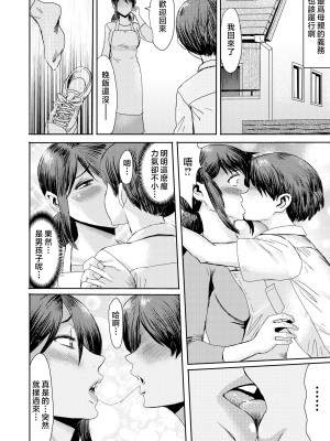 [黒岩瑪瑙] 相姦症候群 ～僕だけの雌母～ [中国翻訳]_i-0083