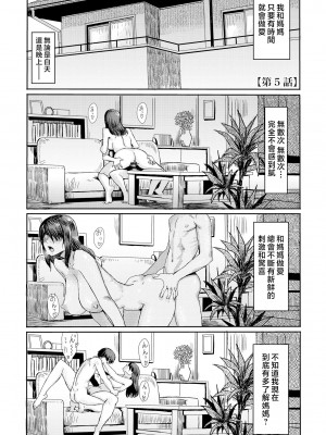 [黒岩瑪瑙] 相姦症候群 ～僕だけの雌母～ [中国翻訳]_i-0100