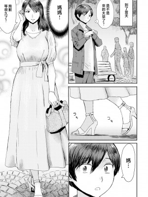 [黒岩瑪瑙] 相姦症候群 ～僕だけの雌母～ [中国翻訳]_i-0102