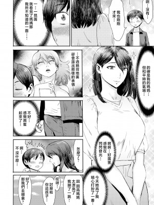 [黒岩瑪瑙] 相姦症候群 ～僕だけの雌母～ [中国翻訳]_i-0103