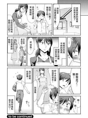 [黒岩瑪瑙] 相姦症候群 ～僕だけの雌母～ [中国翻訳]_i-0123