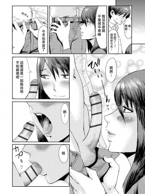 [黒岩瑪瑙] 相姦症候群 ～僕だけの雌母～ [中国翻訳]_i-0125