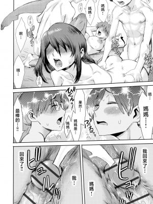 [黒岩瑪瑙] 相姦症候群 ～僕だけの雌母～ [中国翻訳]_i-0145